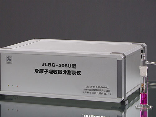 JLBG-208U型冷原子吸收微分测汞仪